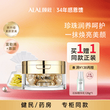 颜莊（ALAL）珍珠焕彩胶囊精华液保湿亮肌颜庄精华素升级版面部精华 40粒