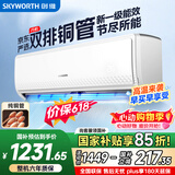 创维【价保618】空调1.5匹新一级能效畅享风 国家补贴变频冷暖省电双铜管挂机KFR-33GW/V3GB1A-N1
