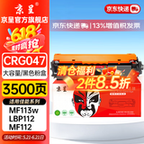 京呈CRG047适用佳能Canon image class MF113w粉盒LBP112 LBP113w激光打印机墨粉盒MF112墨盒硒鼓 CRG-047粉盒带芯片 大容量1支(3500页)