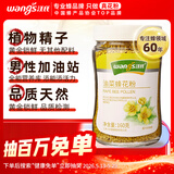 汪氏油菜花粉160g 青海油菜蜂花粉 未破壁 新鲜花粉 0添加 送父母长辈