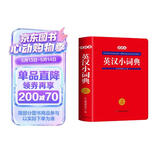 英汉小词典双色本 中小学多功能英汉双解词典课内外速查速记近义词反义词图解词汇实用字典真题训练工具书