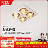 欧普照明（OPPLE）灯暖浴霸普通吊顶系列即开即热浴霸取暖灯照明排气一体 和沐02