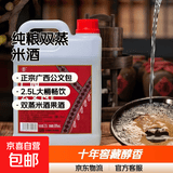 京喜甄选实惠桶装散酒手艺人纯粮酿造白酒泡酒大师勾调回头客好评 30度 2.5L 1桶 广西公文包 双蒸米酒