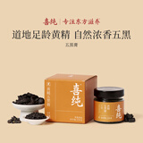 喜纯黄精五黑膏桑葚黑米黑豆黑芝麻黑枸杞子桑葚营养生膏养黑礼品220g