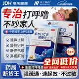 奈立制药止鼾神器中重度打呼噜打鼾止鼾贴鼻炎贴鼻塞通鼻呼吸贴男女士专用