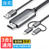 连拓 有线投屏器苹果Lightning安卓Type-C转HDMI同屏线手机3合1投屏线三合一高清转换手机接电视显示器
