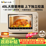 小熊（Bear）【价保618】电烤箱 40L家用大容量多功能 上下独立控温 旋钮操控 多层烤位 烘焙易操作DKX-R40S6