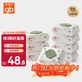 好孩子（gb）婴儿卫生湿巾 橄榄滋养湿巾80抽*8包 新生儿湿纸巾