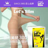 Let's slim丝袜压力瘦腿袜春夏薄款防晒女美腿显瘦防勾丝连裤袜 30D咖啡色 压力塑形美腿 均码