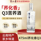 荞化香Q3 清香型白酒 苦荞酒 41.8度 475mL*1 云南特产