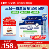 合生元(BIOSTIME)HMO儿童益生菌呵护肠胃提自护力少敏感益生菌60袋