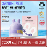 兔头妈妈海茴香儿童冰润舒缓霜3-12岁45g+桃叶保湿面膜（兔子款）22ml*5
