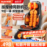 奥克斯（AUX）颈椎按摩器肩颈腰背腿足全自动揉捏全身躺垫躺垫按摩靠垫按摩椅按摩仪父亲节礼物实用送爸爸生日 【万元按摩椅同芯】110头按摩+腿足揉捏+一台9用