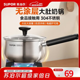 苏泊尔（SUPOR）304不锈钢奶锅0涂层安全健康婴儿辅食锅复合底家用一人食汤锅煮粥 304不锈钢奶锅 16cm