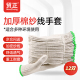 贸正线手套劳保12付900g加厚棉纱线防滑耐磨工地搬砖工作干活机械【足斤足量】