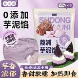 焙小姐荔浦芋泥馅料烘焙低脂半成品无添加做蛋糕青团无需调制厚乳芋泥馅 【0蔗糖0脂】荔浦芋泥馅2斤(送炼乳24g）