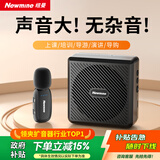 纽曼U-258小蜜蜂扩音器教师教学专用防啸叫无线领夹麦大功率导游户外讲解便携式蓝牙音箱音响