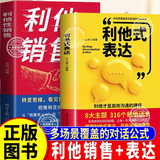 【京东正版】利他性销售 利他性销售 利他式表达 利他性销售书 利他性销售书北京出版社利他性思维利他式表达弦外之音破解密码书利他思维销售正版3册利他心利他销售成交高手 【抖音推荐单本】利他性销售 正品保