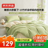 京东京造 清爽小竹纤四件套 A类提花床单被套床上四件套 1.5米床竹绿