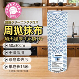 爱思乐（HOME CLEAN）印花无纺布抹布大福1卷30片周抛加大厚一次性懒人清洁厨房洗碗布