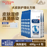 普贝斯皮肤狗粮真菌湿疹掉毛犬皮肤护理健康皮炎犬粮 犬皮肤护理处600g*6