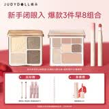 橘朵（Judydoll）【爆款早八组合】高光修容盘唇粉霜口红玩趣七色眼影盘送女生礼物