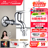 九牧（JOMOO） 洗衣机水龙头专用止水阀单冷加长拖把池4/6分通用全铜水龙头 加长四六分洗衣机龙头