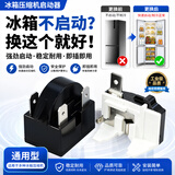 伯惠达 冰箱压缩机启动器冰柜冰箱配件蝶形保护器PTC启动器