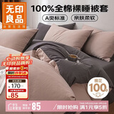 无印良品A类100%纯棉被套 全棉纯色学生宿舍单人被罩150*200cm