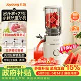 九阳（Joyoung）【重磅新品】原汁机 多功能家用电动榨汁机冰淇淋机全自动汁渣分离110mm口径LZ605【价保618】