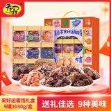 天喔蜜饯高端礼盒9罐1030g 甄选9款热销蜜饯果干果脯梅子休闲食品