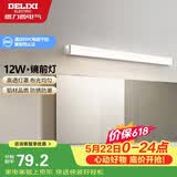 德力西（DELIXI）LED镜前灯 浴室卫生间防水壁灯化妆灯12W暖白光60厘米 