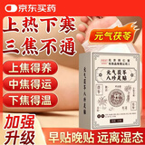 同仁堂元气茯苓八珍足底脚贴祛湿睡眠去除湿气重排毒体寒减肥大肚120贴