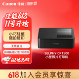 佳能（Canon）小型照片打印机SELPHY CP1500(黑色) 一款APP打印过程全搞定  彩色液晶显示屏更大更清晰