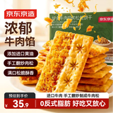 京东京造牛肉饼干600g酥脆肉松休闲零食夹心饼干独立包装端午礼品节日送礼