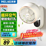 美菱（MeiLing）壁扇壁挂循环扇家用小型壁挂式轻音卫生间厨房风扇免安装 旋钮拉绳摇头款+【免钉胶+膨胀螺丝双套件】