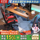 木藝生原创电脑桌台式家用办公书桌卧室电竞桌椅套装碳纤维竞技游戏桌子 RGB灯高端玩家M9系-黑胡桃 长120宽60高75cm
