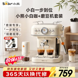 小熊（Bear）咖啡机 冷热双萃小白咖+磨豆机套装