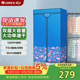 格力（GREE）【三档调节 一机多用】干衣机烘干机家用烘衣服烘鞋衣柜式脱水机烘衣机高温除菌螨NFA-12A-WG