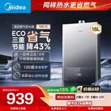 美的【MK1S 16L】节能省气 ECO三重节能 智能恒温 低水压启动 速热 一厨两卫 上门安装 燃气热水器