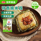 安井荷香糯米鸡 930g  6只装 广式荷叶鸡饭团 速冻面点 早餐半成品