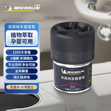 米其林（MICHELIN）车载香薰汽车香水持久留香车载固体香膏除异味香氛摆件 玫瑰香兰