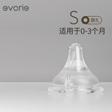 爱得利（evorie）奶嘴 宽口径实感 婴儿奶嘴 (S圆孔) 0-3个月 单只装