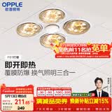 欧普照明灯暖浴霸集成吊顶系列即开即热三重防护取暖灯照明排气一体 F01