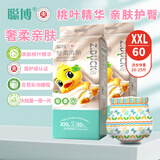 聪博轻薄纸尿裤医护级紫草油新生婴儿尿不湿干爽透气男女纸尿布 【铂金桃叶款】拉拉裤XXL码60片
