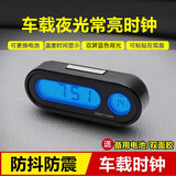 鹰时代车载时钟 电子表 时钟表车内温度表汽车用数字电子钟迷你时间摆件 (电子钟+温度)一体显示
