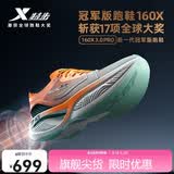 特步（XTEP）160X3.0PRO冠军版马拉松竞速碳板透气跑鞋男子专业跑步鞋