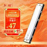 敦煌复音24孔口琴 银色DH24 C调 初学教学推荐