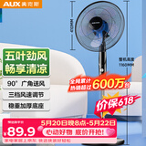 奥克斯（AUX）FS1613 电风扇/落地扇/空气流通/交流定频工业落地扇/工程家用风扇/五叶大风量风扇