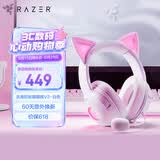 雷蛇（Razer）北海巨妖萌猫版V2 有线头戴式电竞游戏耳机 网红猫耳 RGB灯效 CSGO 吃鸡耳机 白色适配三角洲行动
